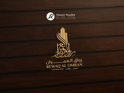 تصميم شعار شركة رواق العمران للمقاولات في السعوديه